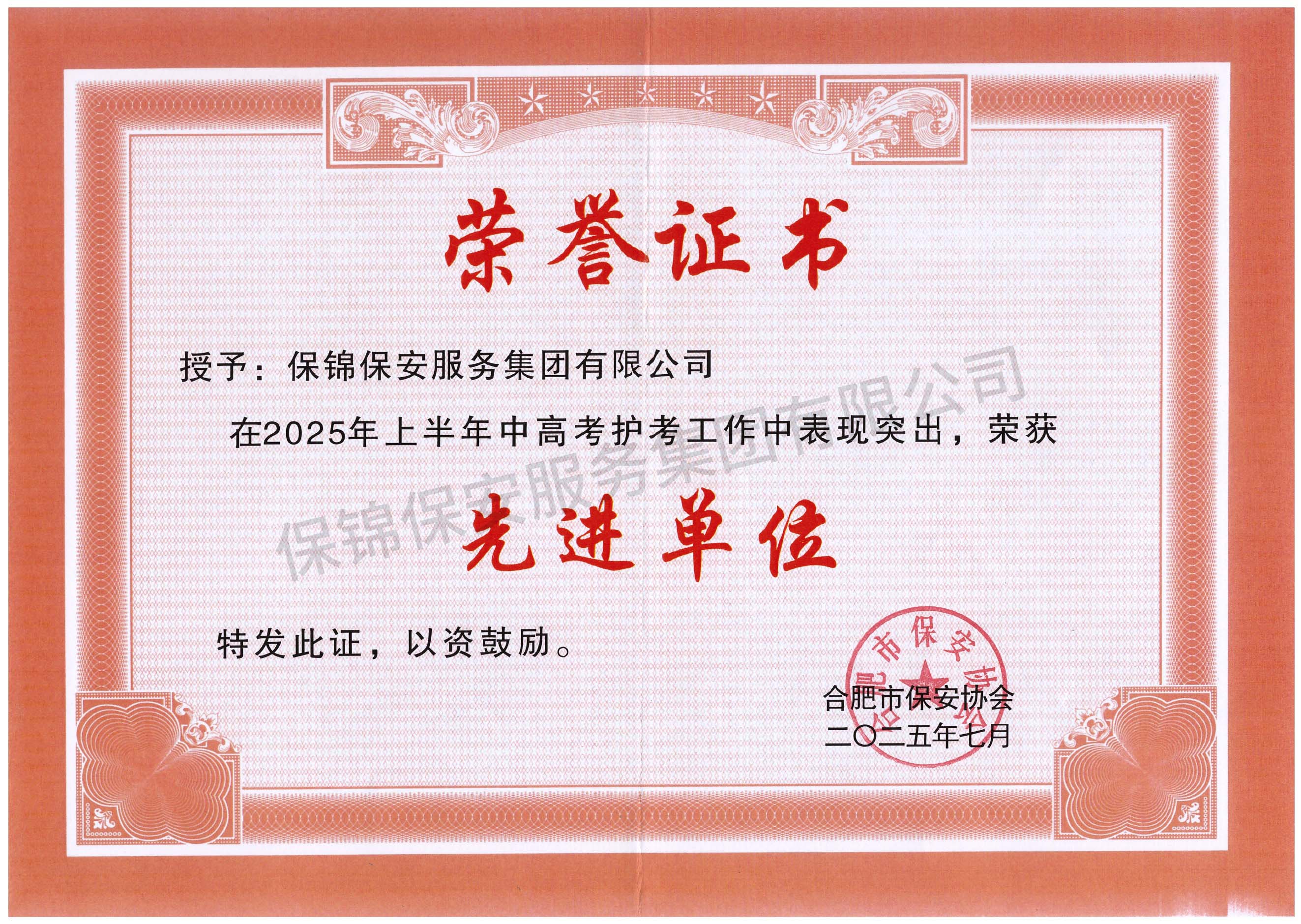 包河区2024年度保安行业警保联动巡逻协防-积极主动参与单位