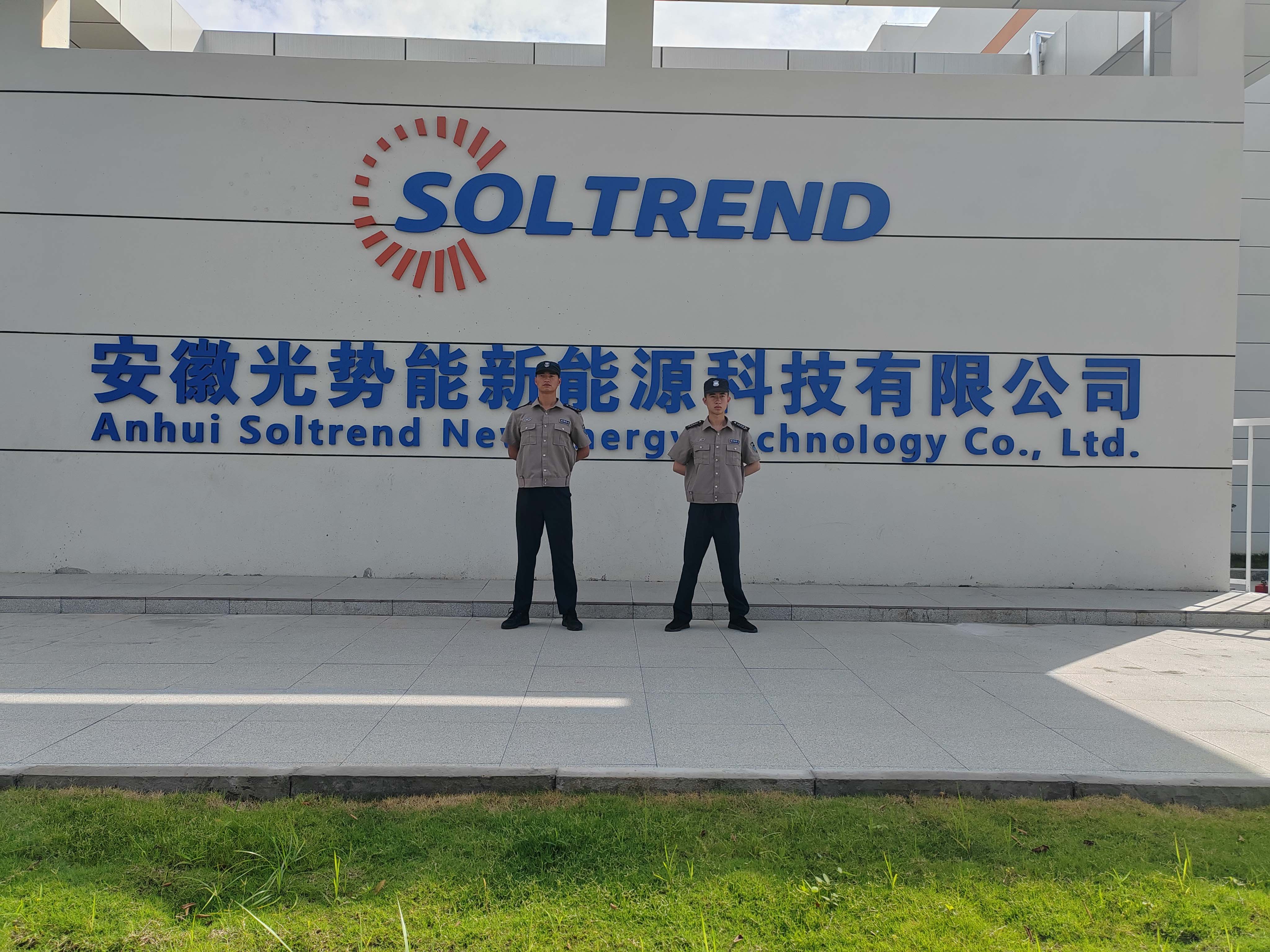 安徽光势能新能源科技有限公司