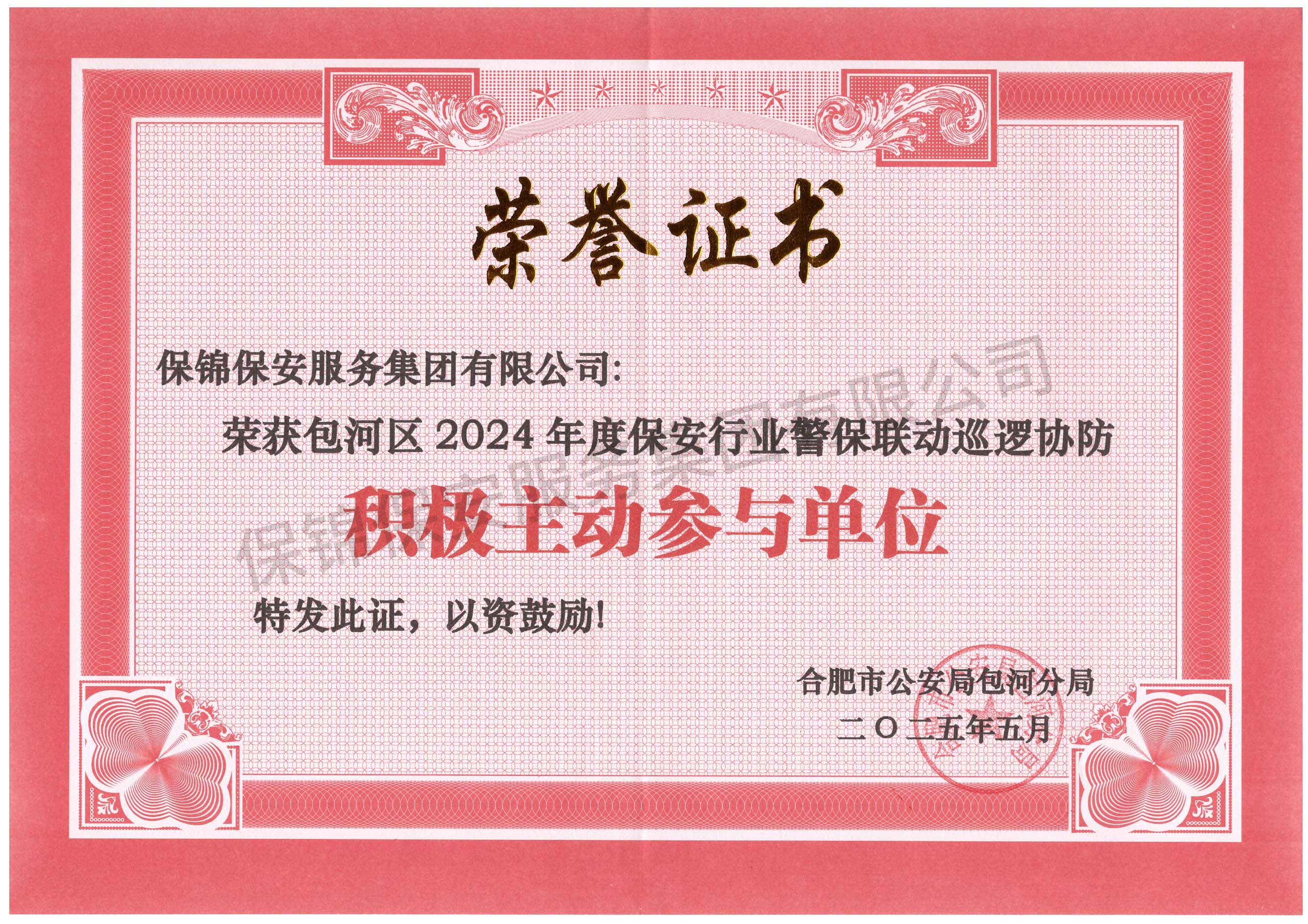 2025年上半年中高考护考工作-先进单位