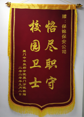 锦旗