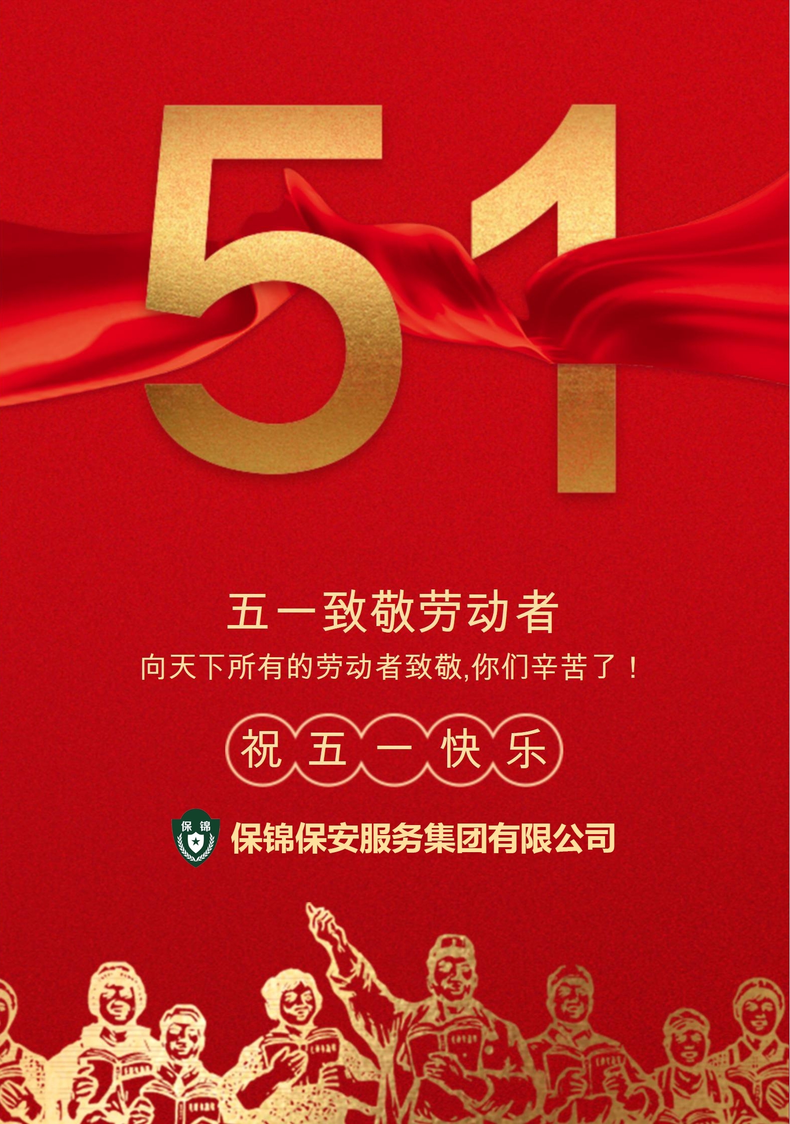 致敬劳动者-祝五一快乐.jpg