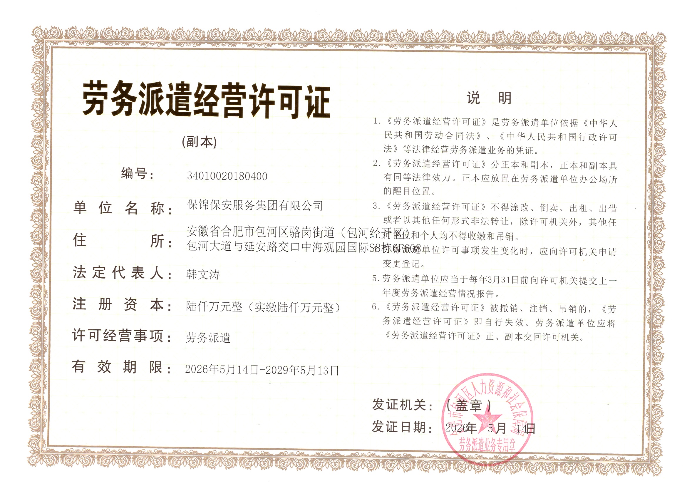 劳务派遣经营许可证新副本(1).jpg